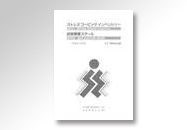 SCI・EAS共通マニュアル