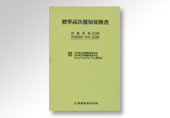 評価用紙・評価用紙別冊(各20部)