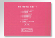 新表記補充用検査シート(20名分)