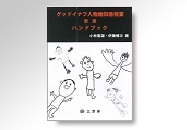 新版 ハンドブック