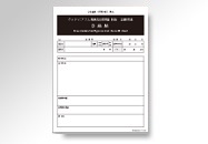 検査用紙(記録・描写用紙各30部)
