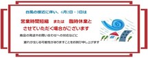 台風接近に伴う営業のお知らせ