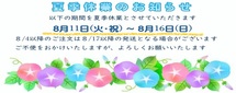 2026夏季休業のお知らせ